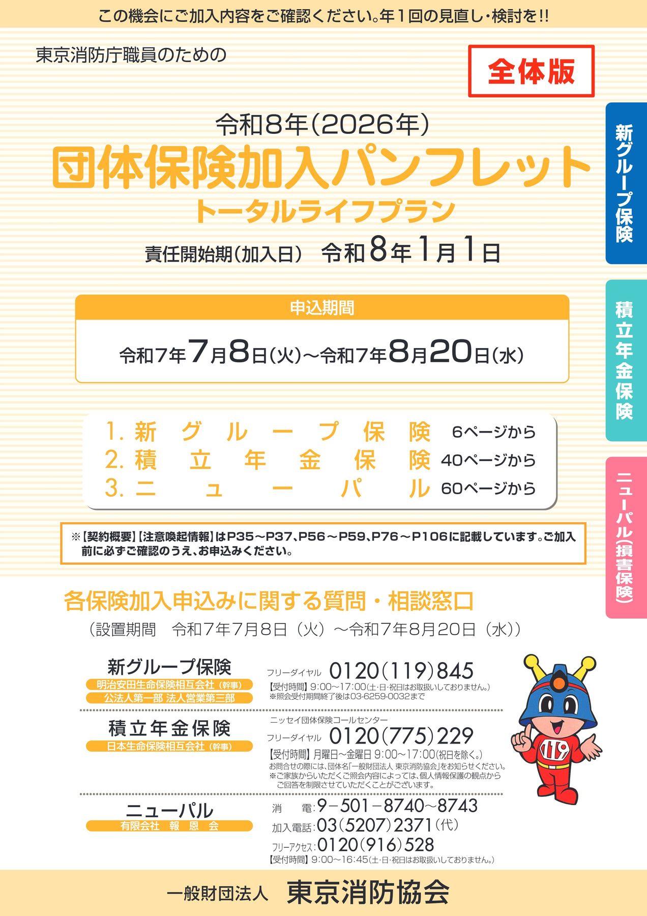 団体保険加入パンフレット