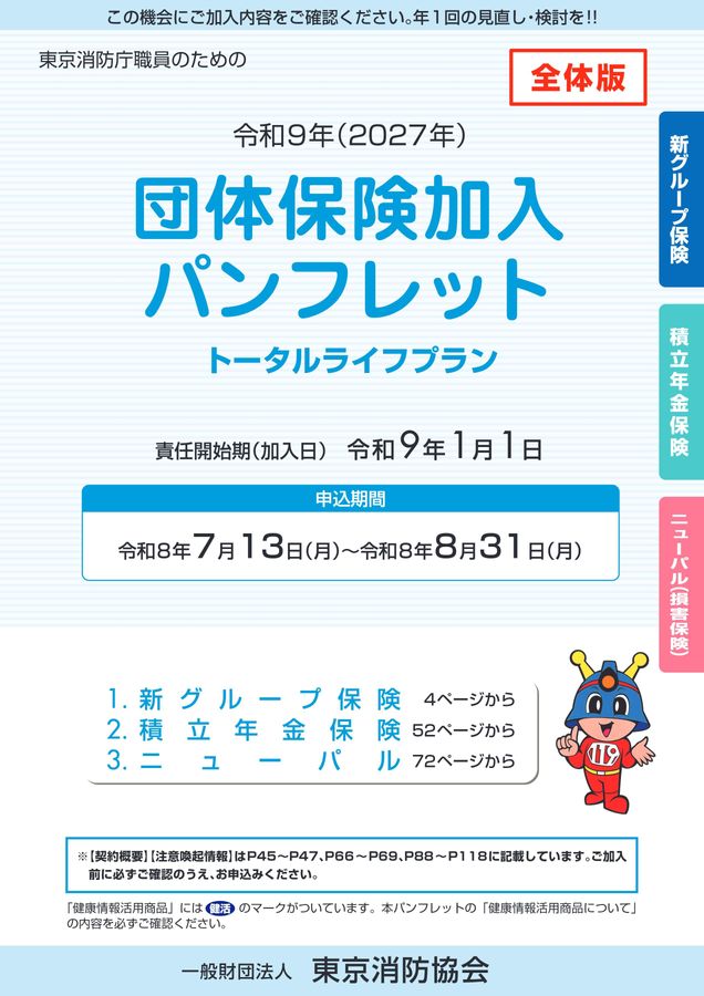 団体保険加入パンフレット